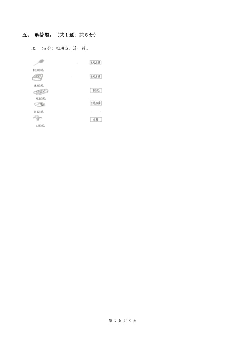 部编版数学四年级下册 第四单元4.1.3小数的读法和写法（I）卷.doc_第3页