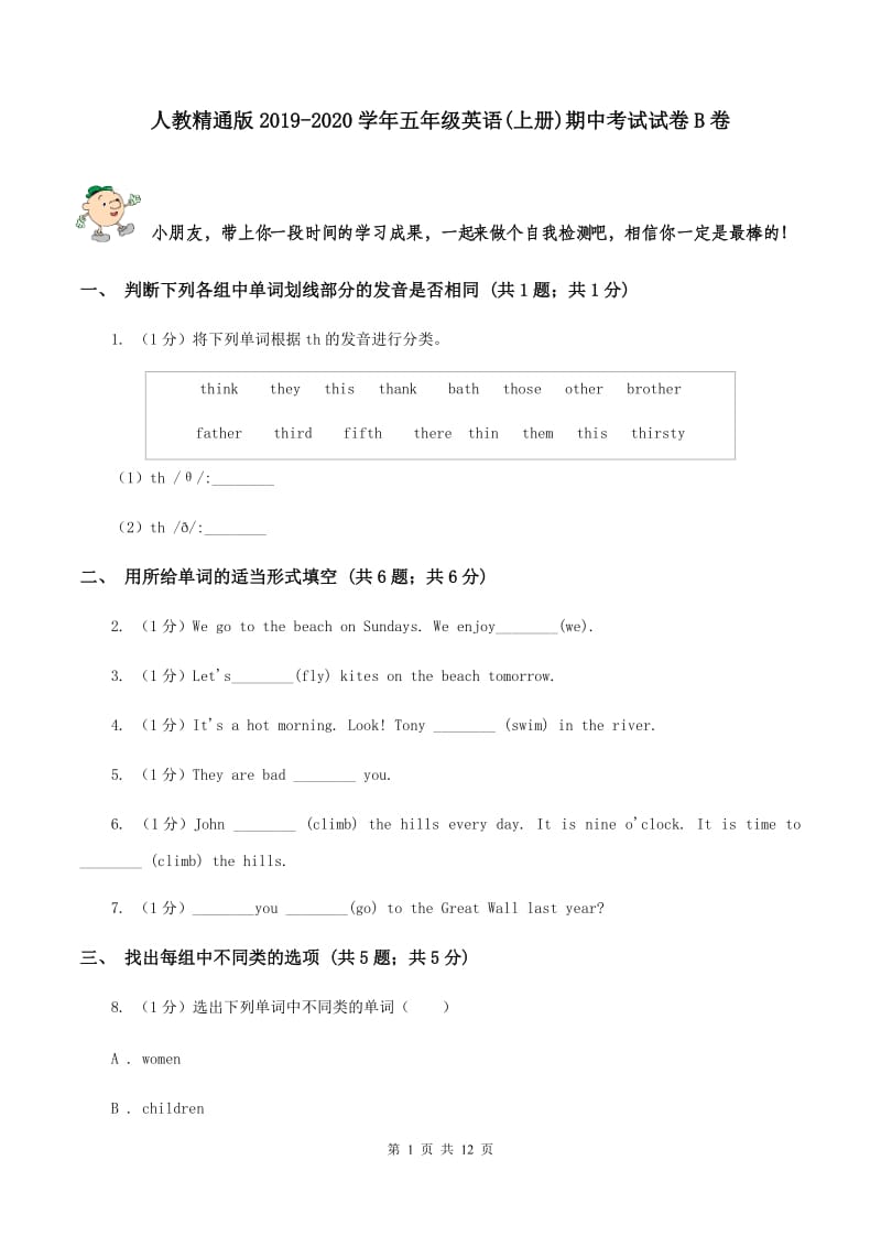 人教精通版2019-2020学年五年级英语(上册)期中考试试卷B卷.doc_第1页