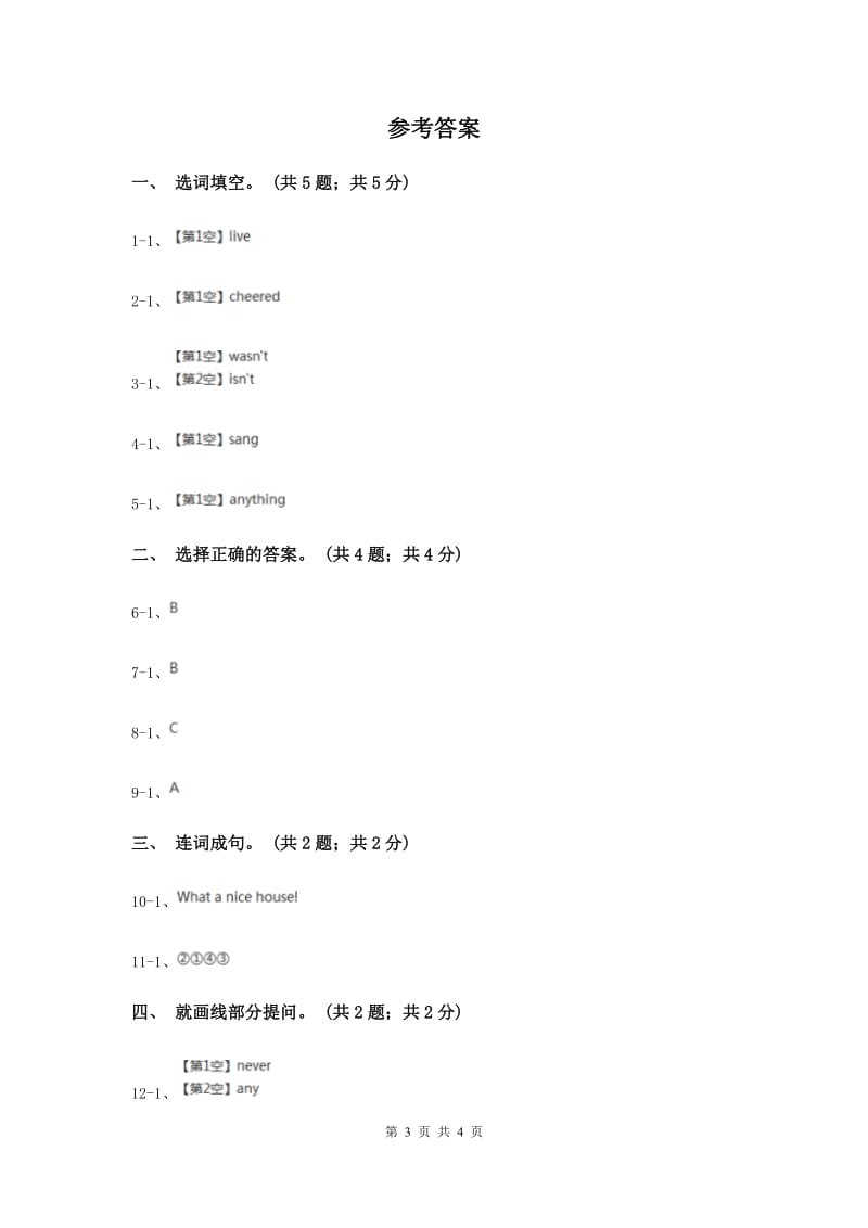 人教版（PEP）2019-2020学年小学英语六年级下册Unit 2 Last weekend Part A 第一课时B卷.doc_第3页