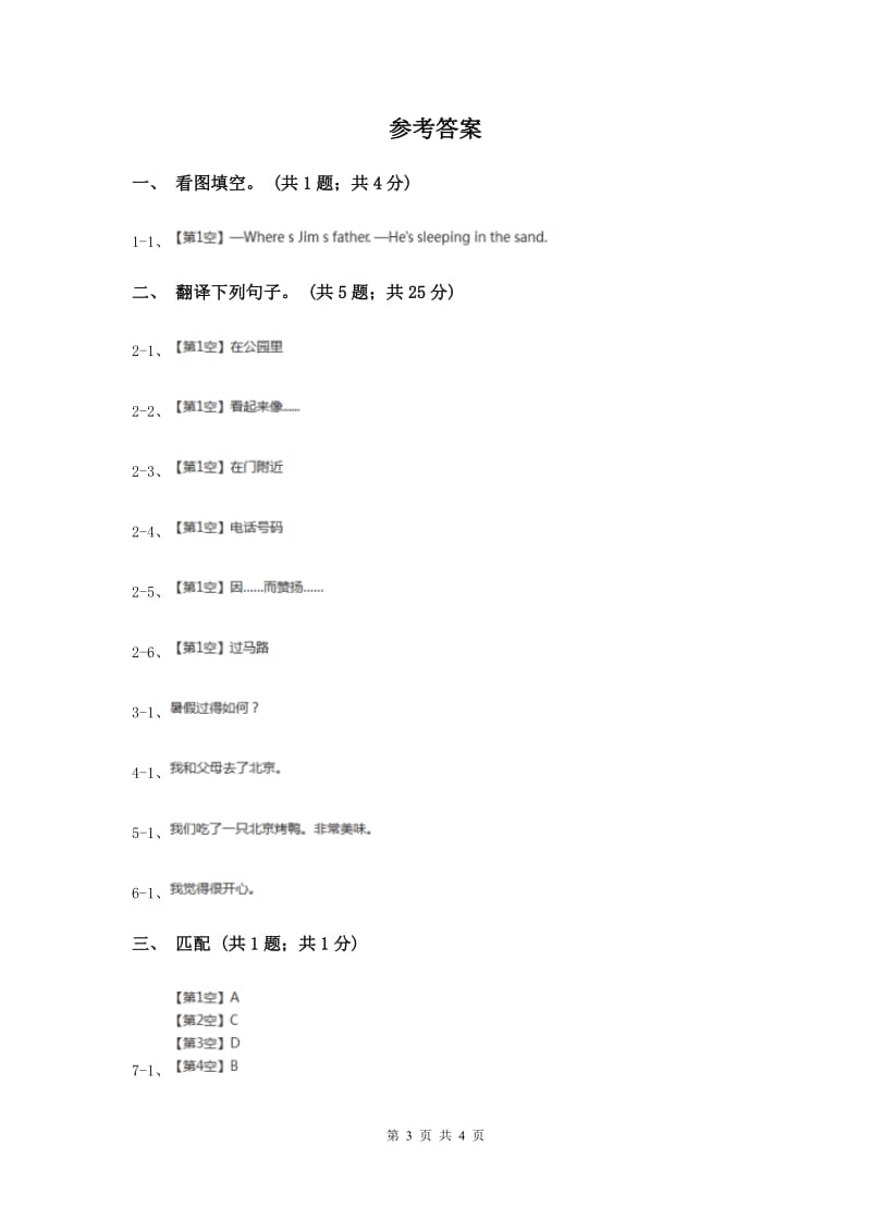 人教版（新起点）小学英语五年级下册Unit 5 Have a great trip Lesson 3 同步练习1.doc_第3页