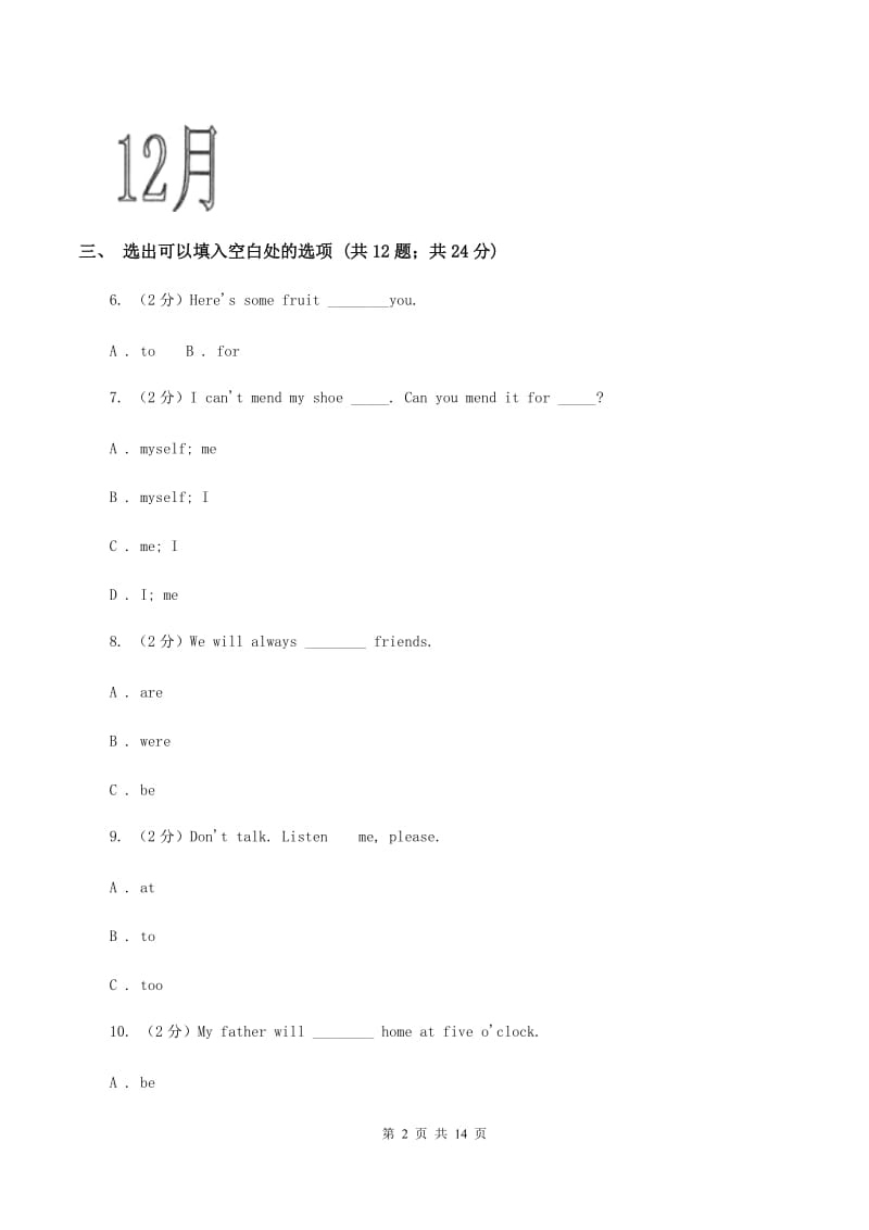 冀教版2019-2020学年五年级下学期英语期末评价试卷（II ）卷.doc_第2页