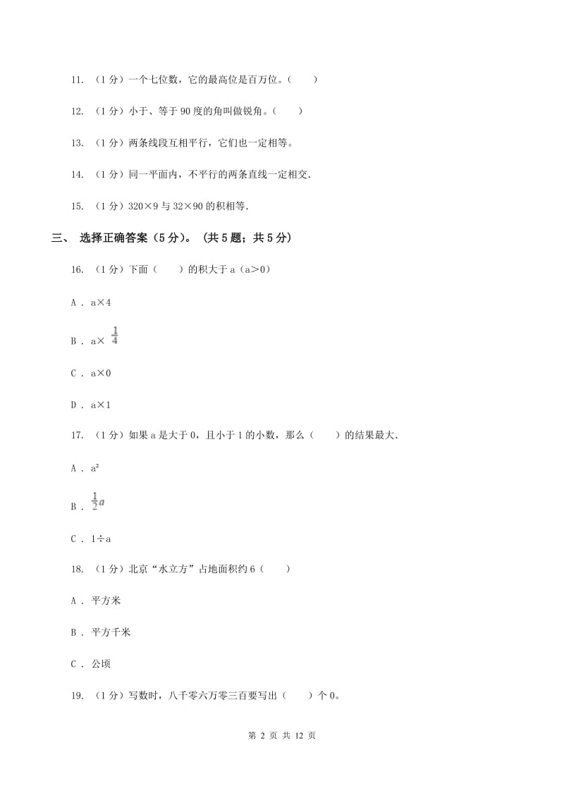 苏教版2019-2020学年四年级上学期数学期中试卷 B卷.doc_第2页