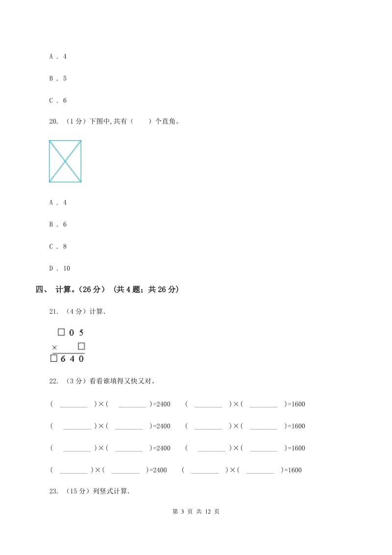 苏教版2019-2020学年四年级上学期数学期中试卷 B卷.doc_第3页