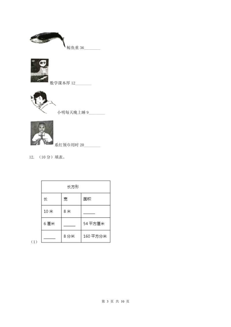 豫教版三年级上学期数学期末考试试卷A卷.doc_第3页