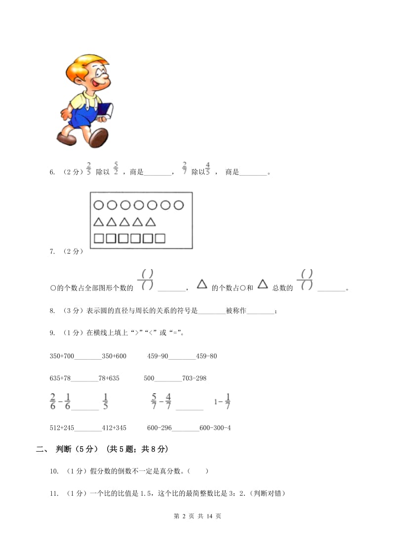 浙教版2019-2020学年六年级上学期数学期中试卷 （I）卷.doc_第2页