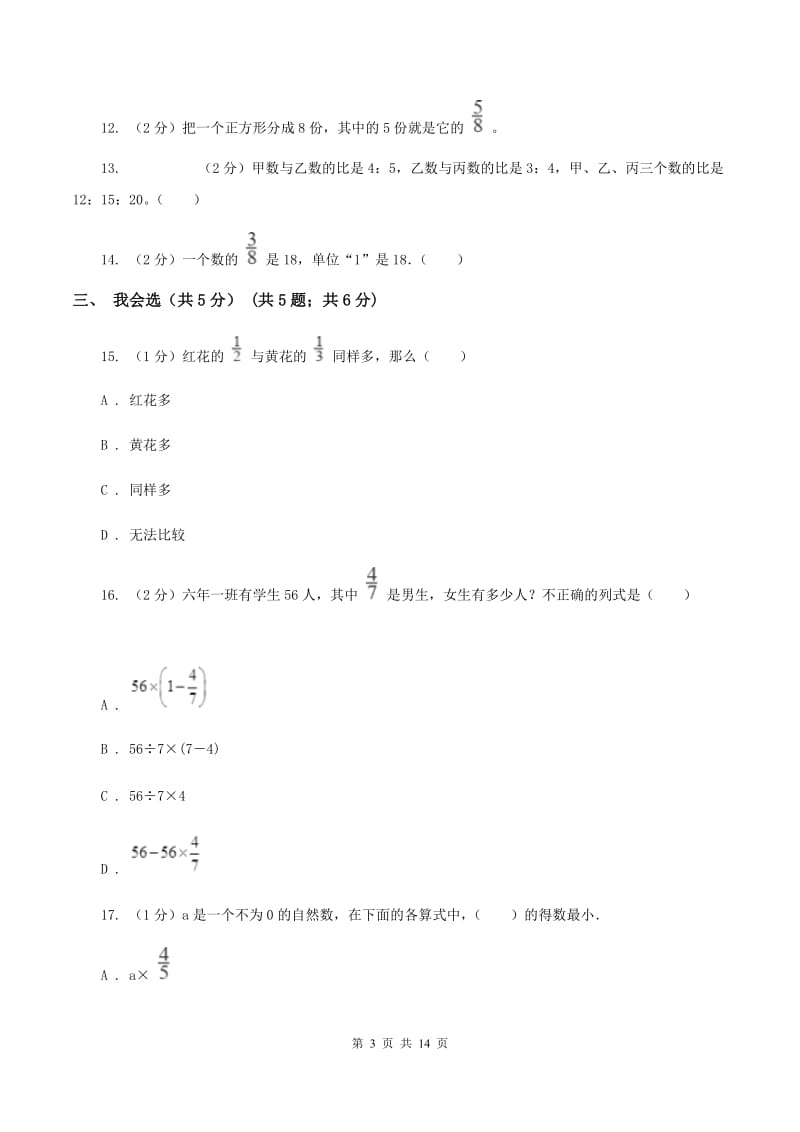 浙教版2019-2020学年六年级上学期数学期中试卷 （I）卷.doc_第3页