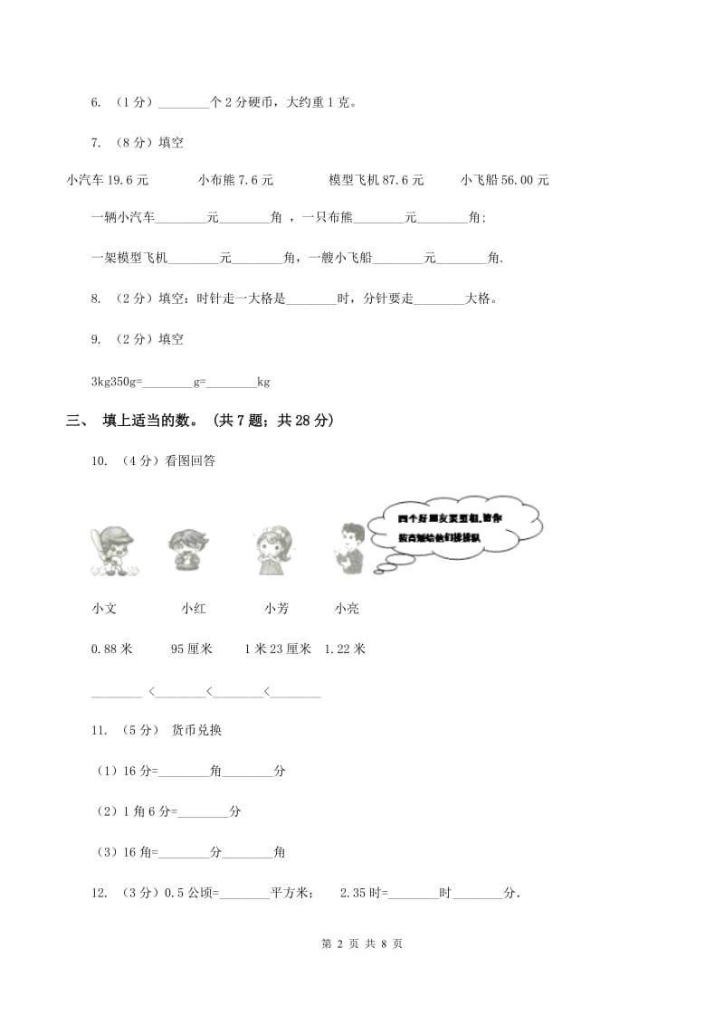 西师大版数学四年级下册 第四单元4.4小数与单位换算同步练习 （I）卷.doc_第2页