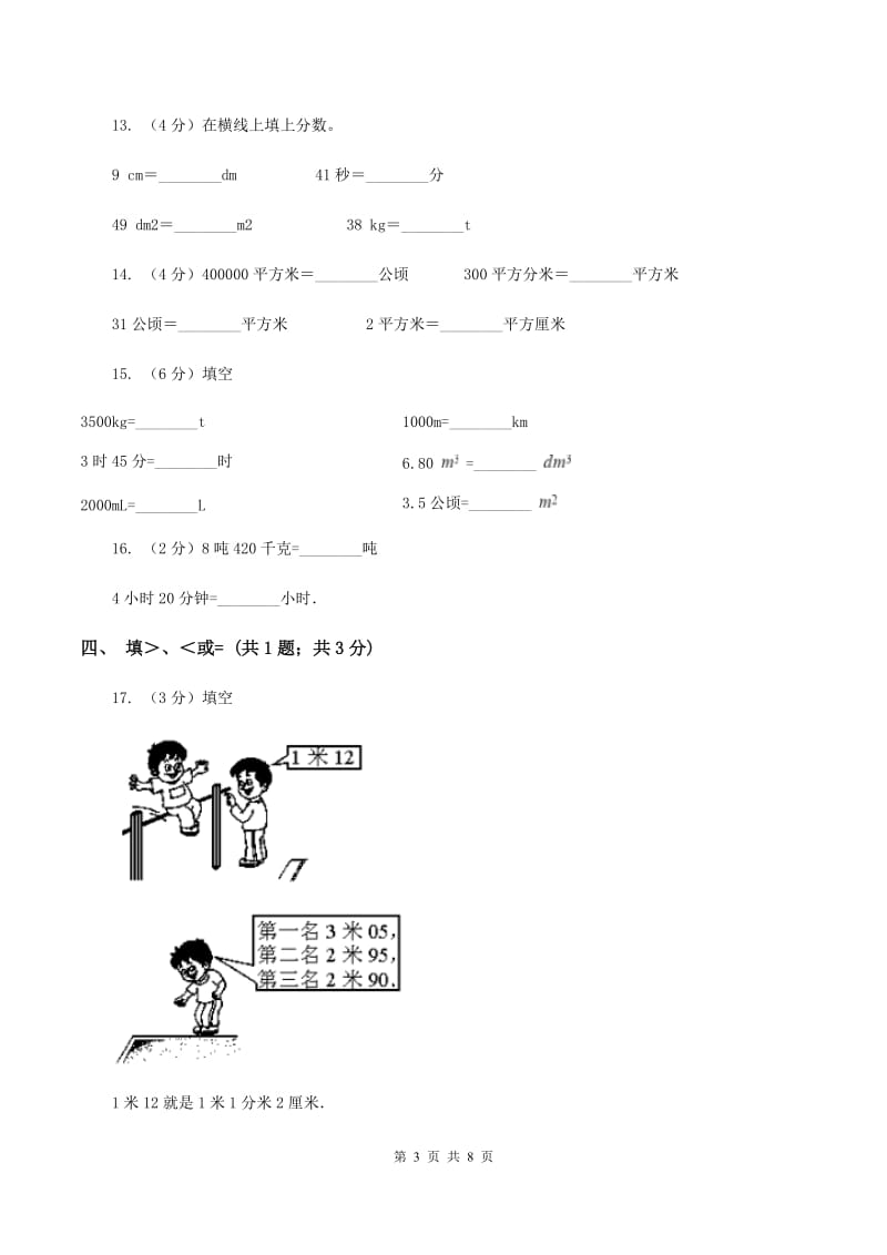 西师大版数学四年级下册 第四单元4.4小数与单位换算同步练习 （I）卷.doc_第3页