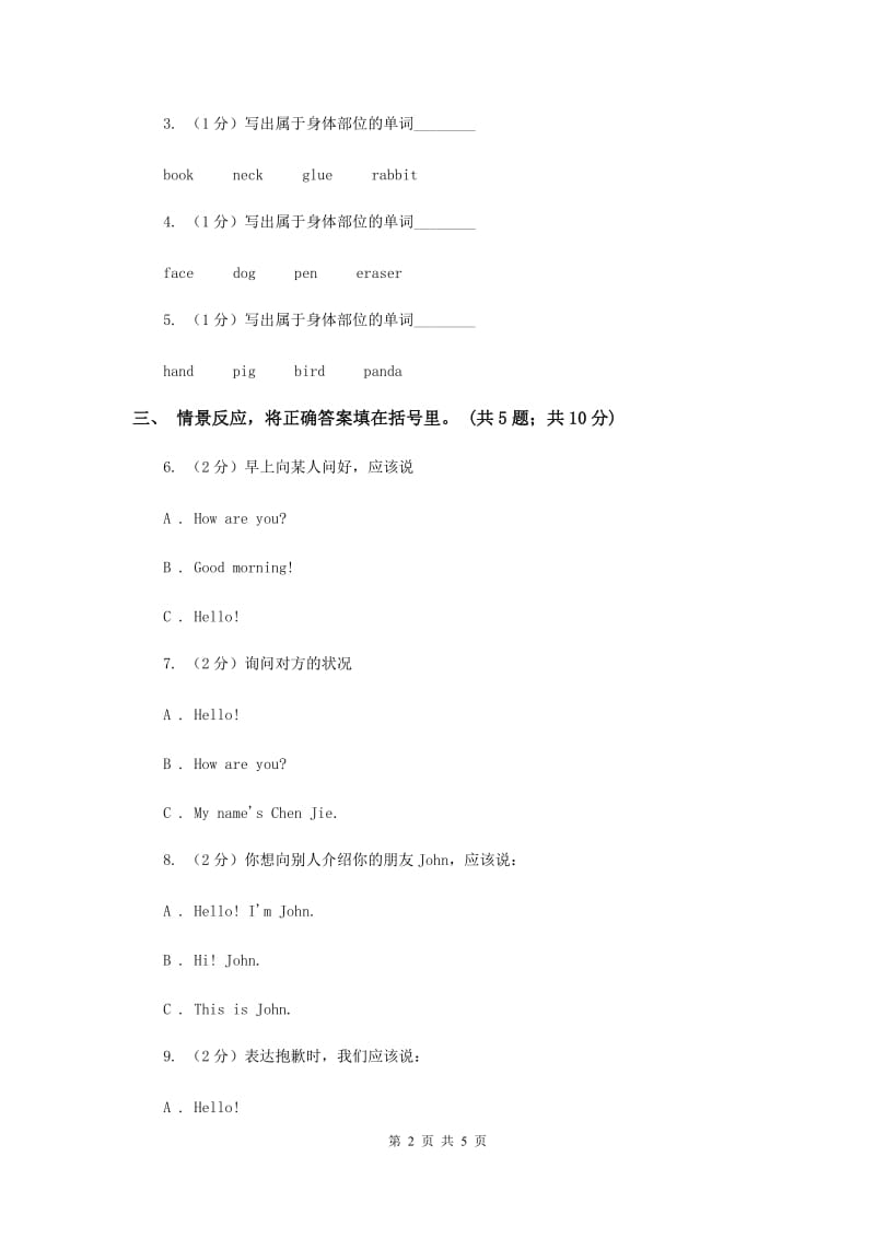 人教精通版（三起点）小学英语三年级上册Unit 3 Look at my nose.Lesson 16 同步练习2C卷.doc_第2页