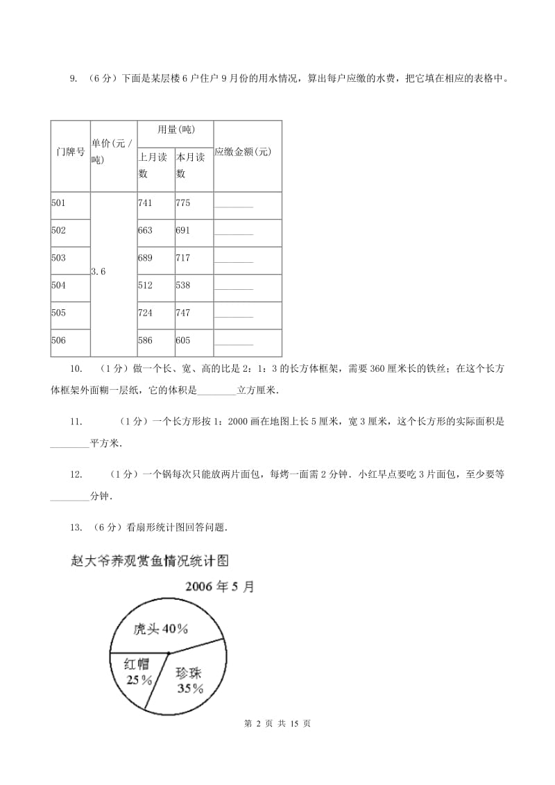 西师大版小学2020年毕业数学试卷C卷.doc_第2页