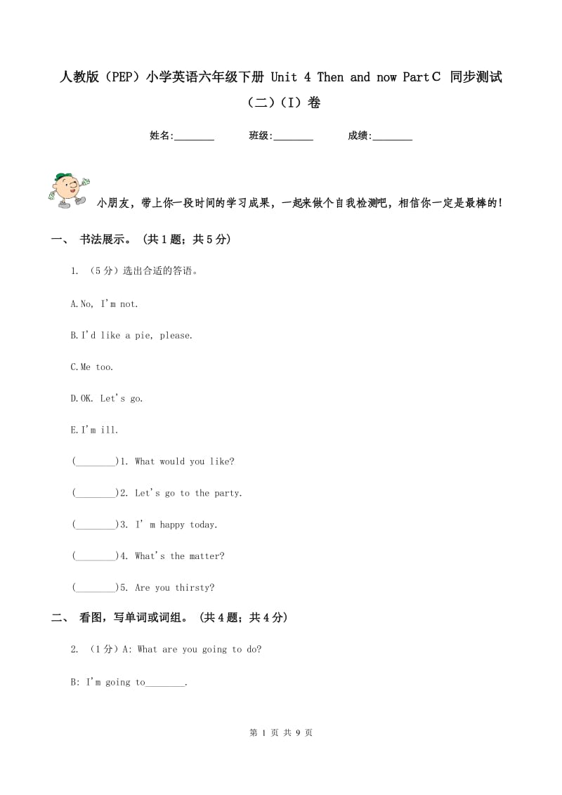 人教版（PEP）小学英语六年级下册 Unit 4 Then and now PartＣ 同步测试（二）（I）卷.doc_第1页