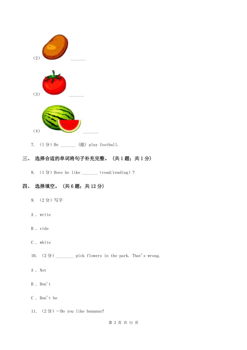 人教精通版2019-2020学年四年级下学期英语水平练习(Unit1-Unit3)（3月月考）试卷C卷.doc_第2页