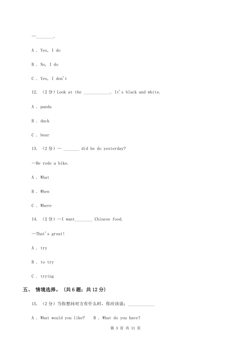 人教精通版2019-2020学年四年级下学期英语水平练习(Unit1-Unit3)（3月月考）试卷C卷.doc_第3页