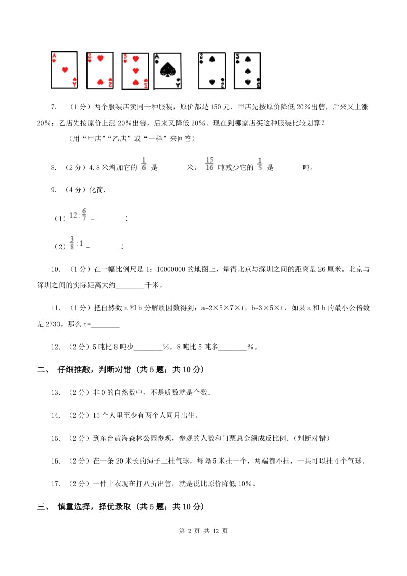 苏教版2020年小学数学毕业考试全真模拟卷BA卷.doc_第2页