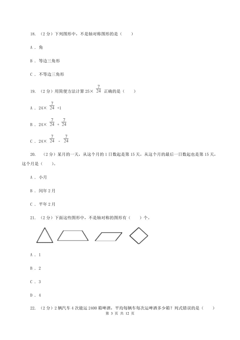 苏教版2020年小学数学毕业考试全真模拟卷BA卷.doc_第3页