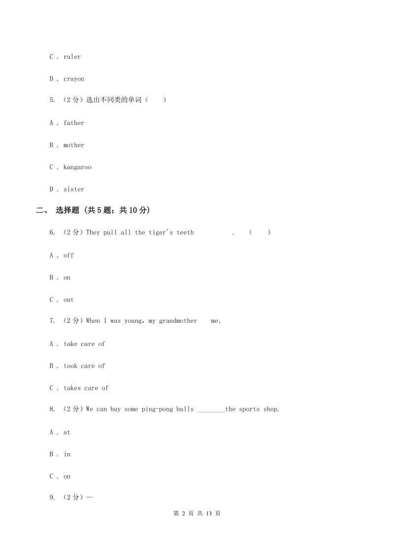 人教版(新起点)2019-2020学年四年级上学期第一次月考英语试卷（I）卷.doc_第2页