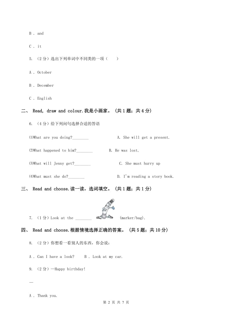 人教版（PEP）小学英语三年级下册Unit 5 Do you like pears 单元达标检测卷A卷.doc_第2页