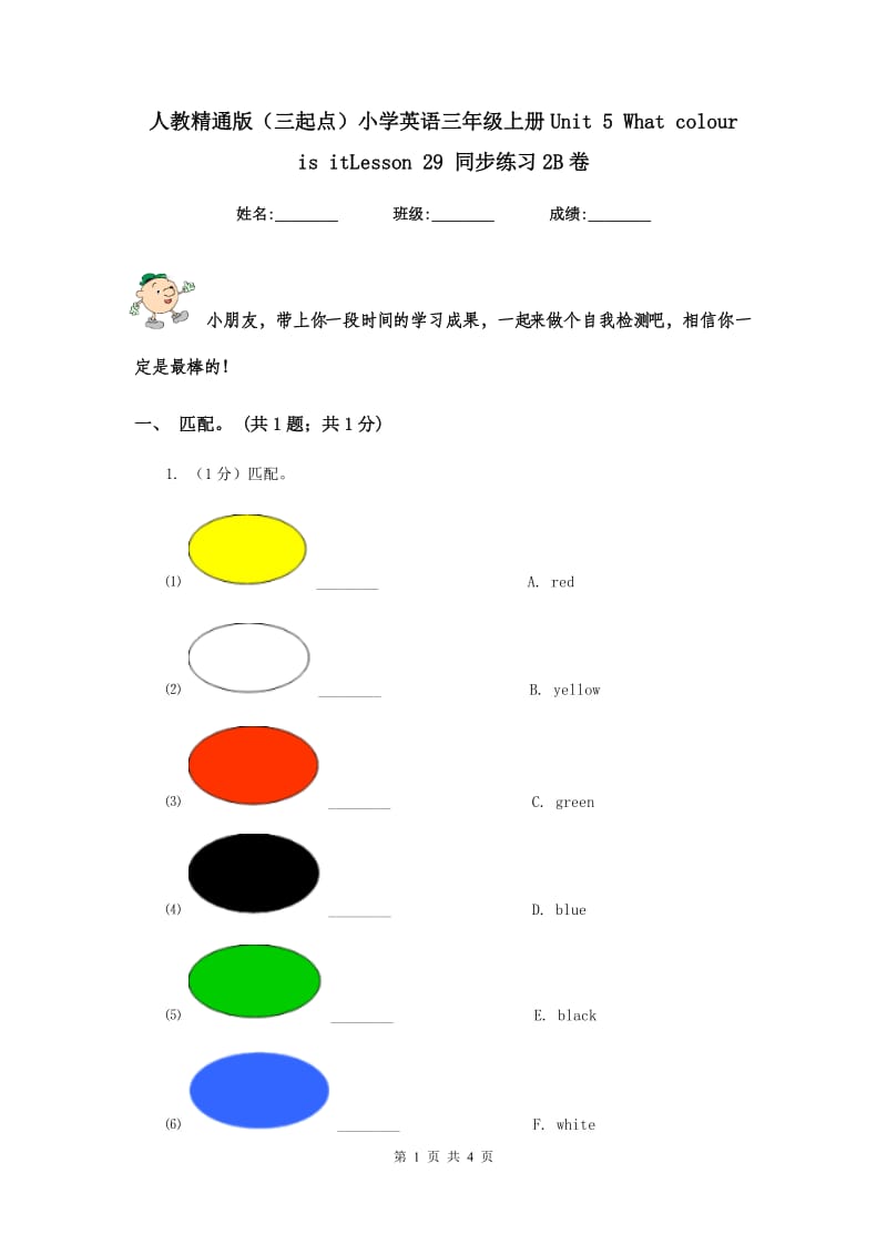 人教精通版（三起点）小学英语三年级上册Unit 5 What colour is itLesson 29 同步练习2B卷.doc_第1页