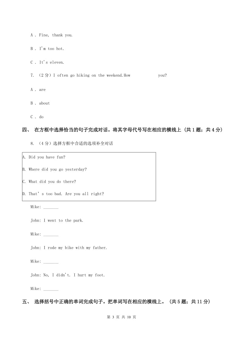 人教版(PEP)四年级上学期英语抽样性质量检测考试B卷.doc_第3页