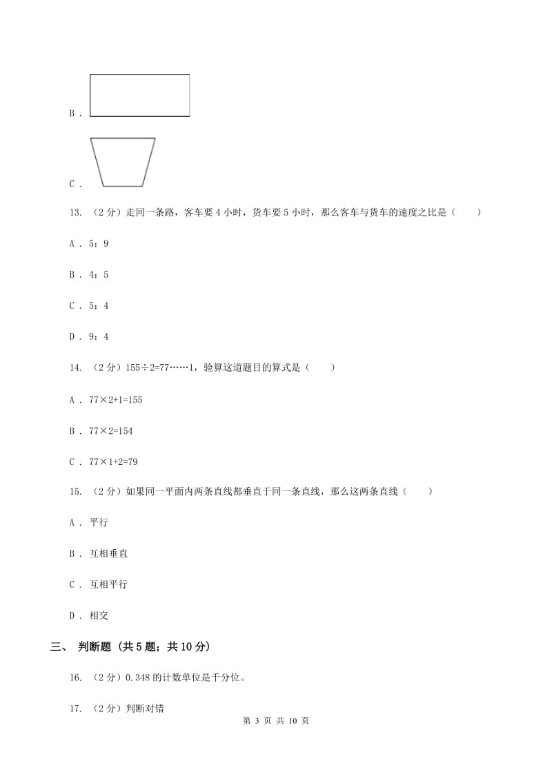 部编版2019-2020学年小学数学四年级上学期期末学业发展水平调研检测（I）卷.doc_第3页