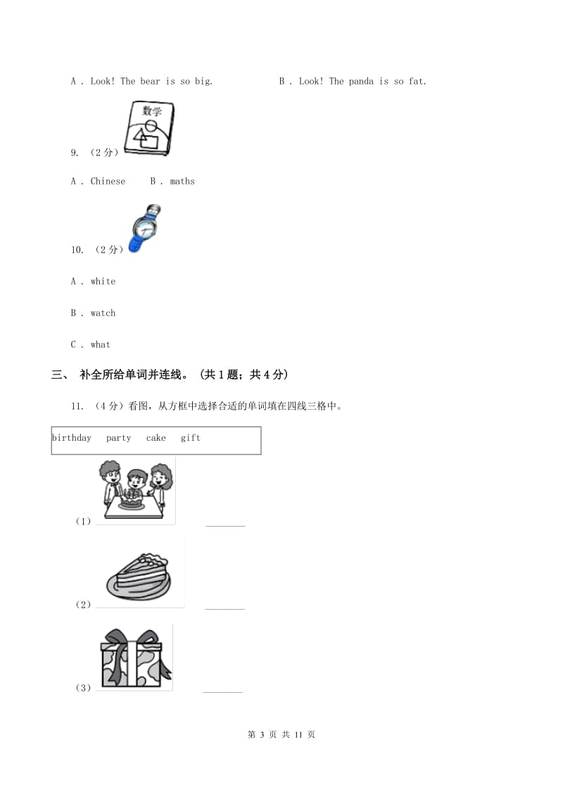 人教版(PEP)英语六年级下学期期末专题复习训练（1）（II ）卷.doc_第3页