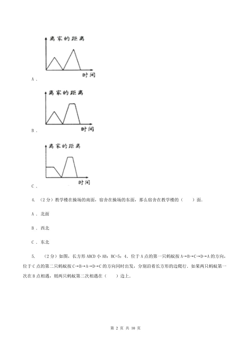 苏教版2行走路线 同步练习 A卷.doc_第2页