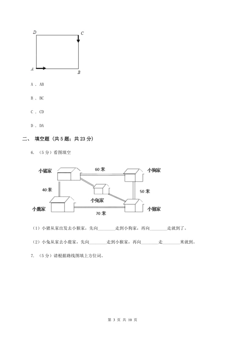 苏教版2行走路线 同步练习 A卷.doc_第3页