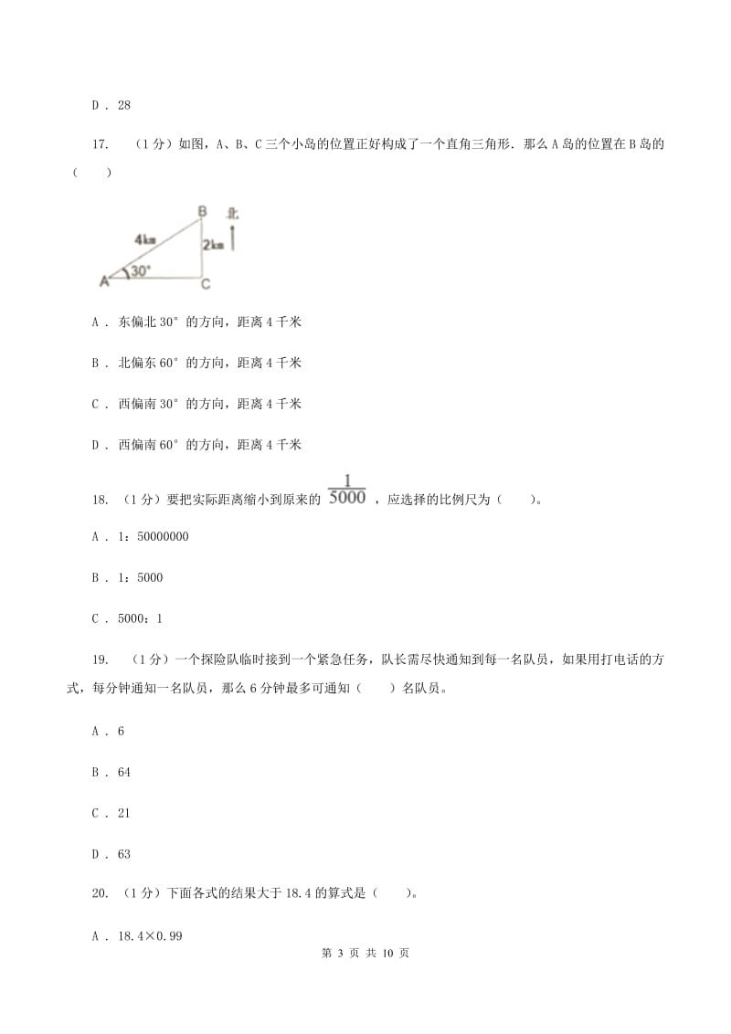 豫教版小学数学小升初自测卷(一) D卷.doc_第3页