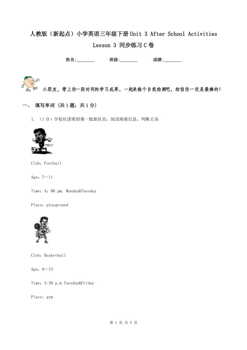 人教版（新起点）小学英语三年级下册Unit 3 After School Activities Lesson 3 同步练习C卷.doc_第1页