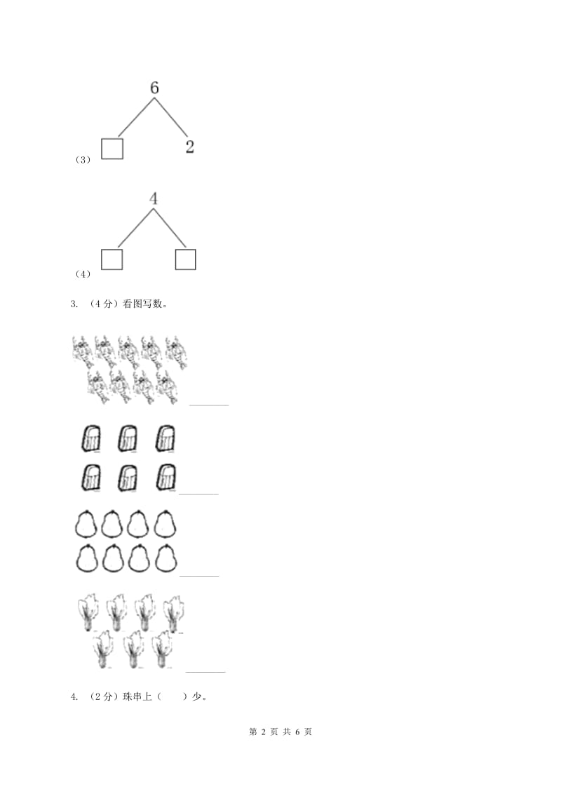 部编版2019-2020学年一年级上学期数学期中考试试卷D卷.doc_第2页