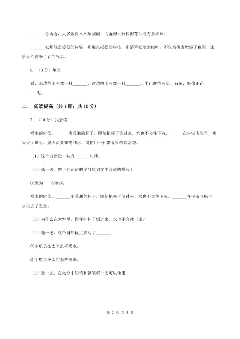 部编版二年级下册语文25《羿射九日》同步练习D卷.doc_第2页