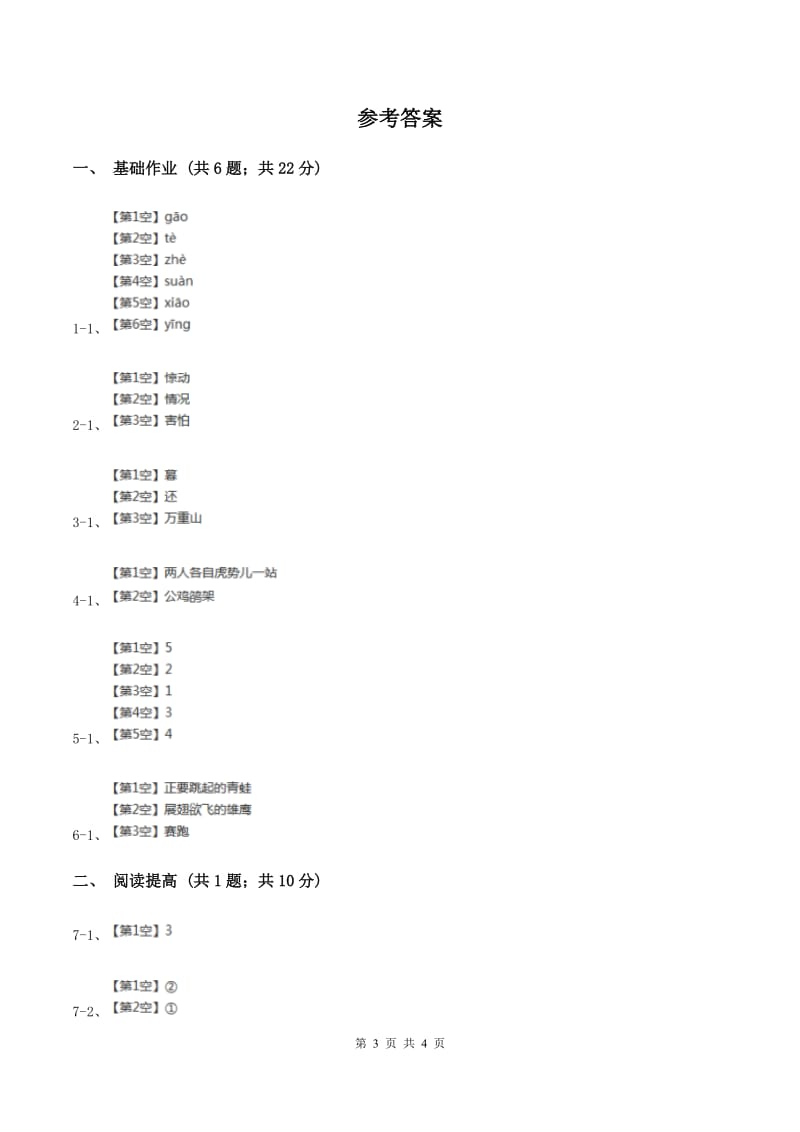 部编版二年级下册语文25《羿射九日》同步练习D卷.doc_第3页