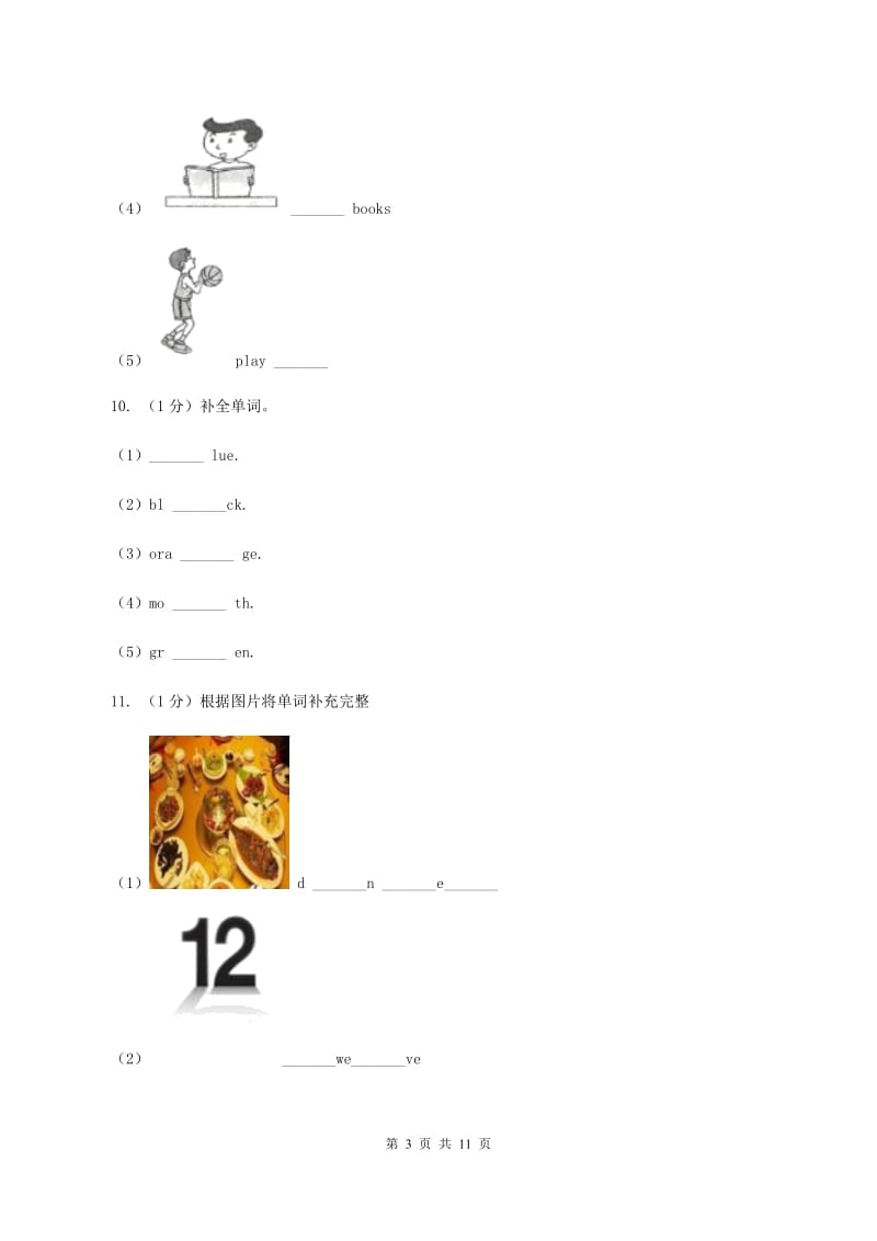 外研版2019-2020学年度小学英语四年级上学期期中考试试卷A卷.doc_第3页