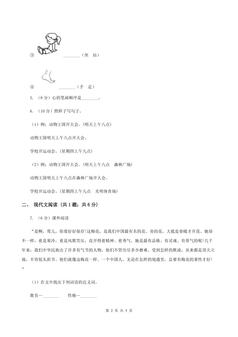 部编版小学语文一年级下册课文5.17动物王国开大会同步练习D卷.doc_第2页