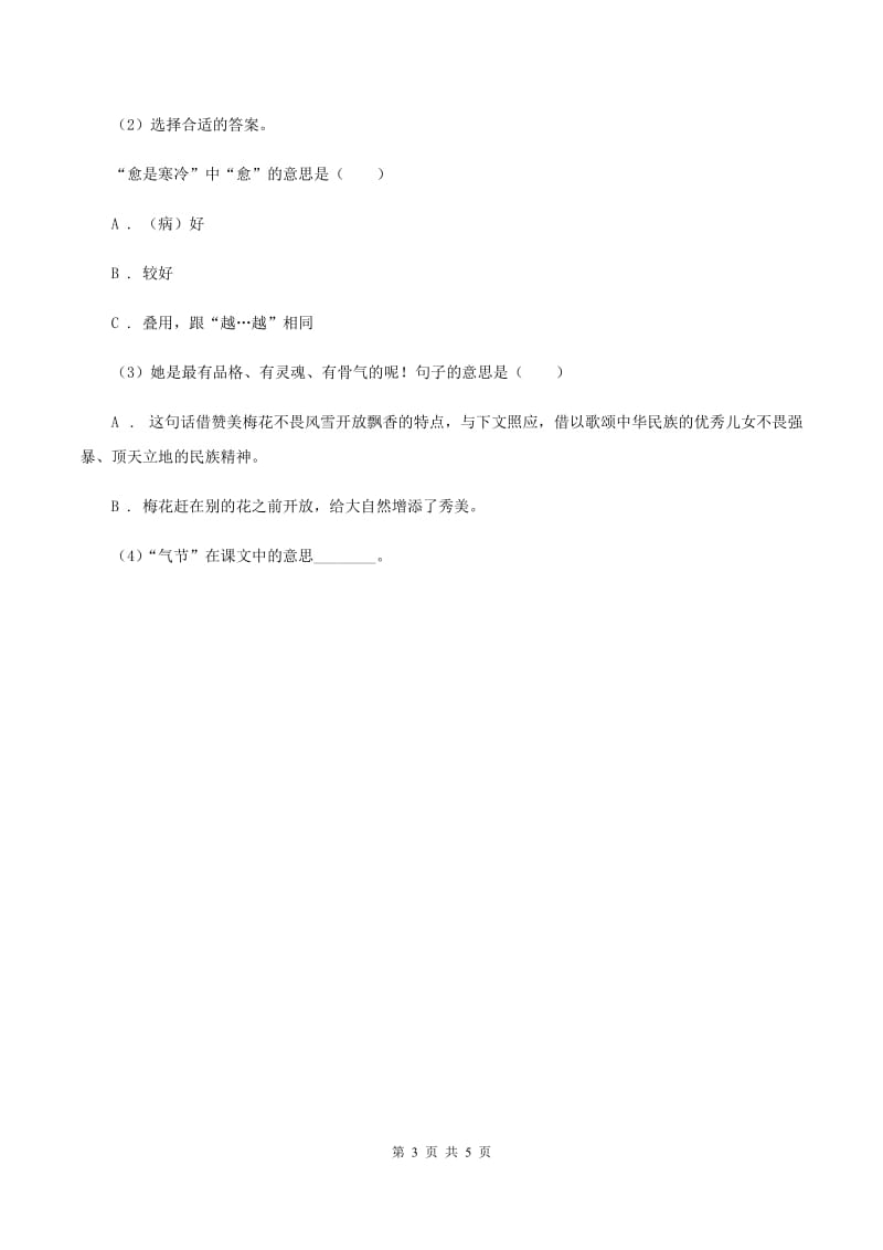 部编版小学语文一年级下册课文5.17动物王国开大会同步练习D卷.doc_第3页