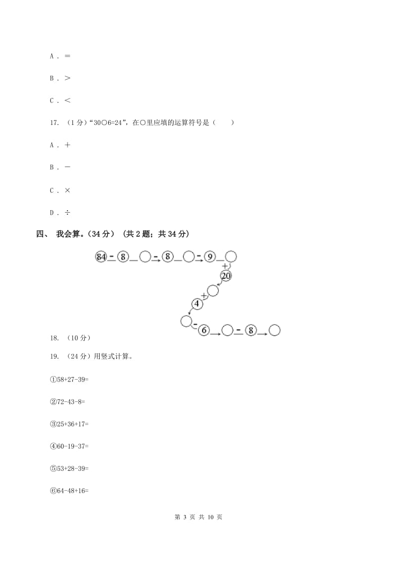 江西版2019-2020学年二年级上学期数学期中试卷（II ）卷.doc_第3页