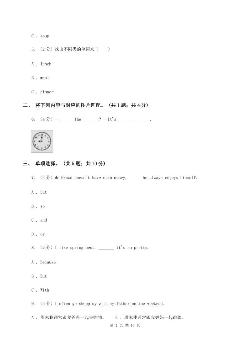 外研版2019-2020学年小学英语四年级下册Module 2 unit 2 Its very old. 同步练习.doc_第2页