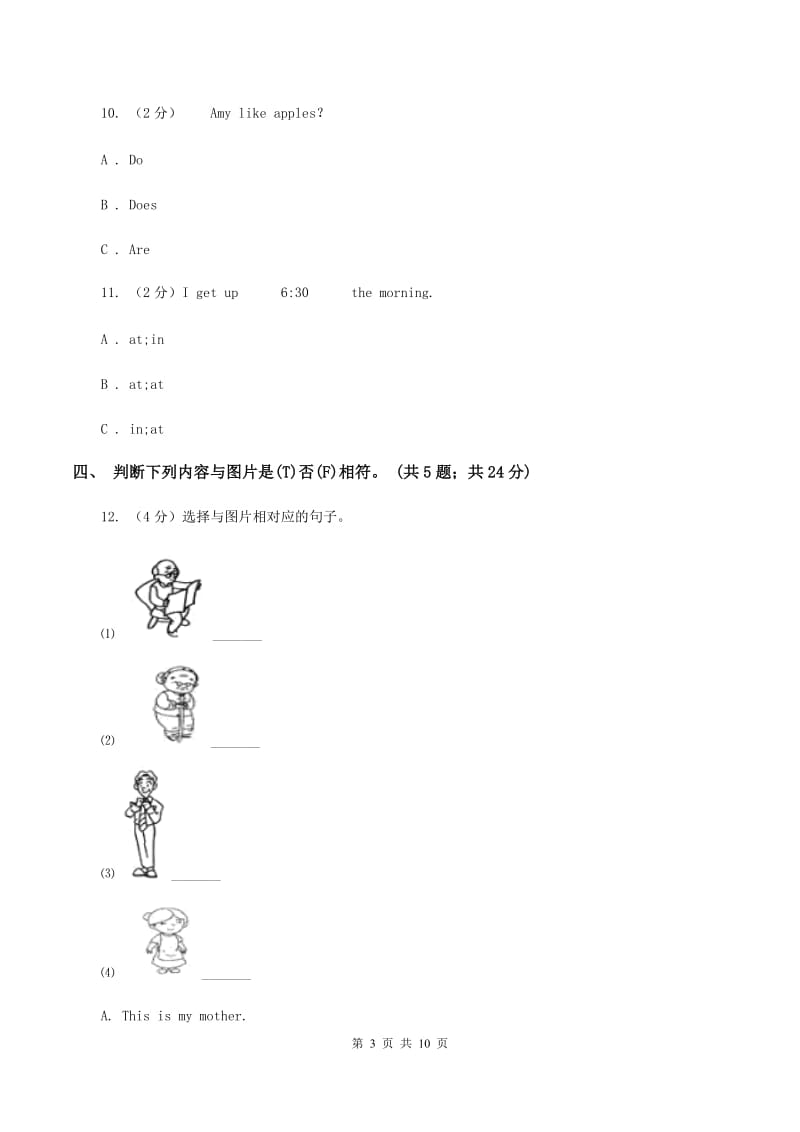 外研版2019-2020学年小学英语四年级下册Module 2 unit 2 Its very old. 同步练习.doc_第3页