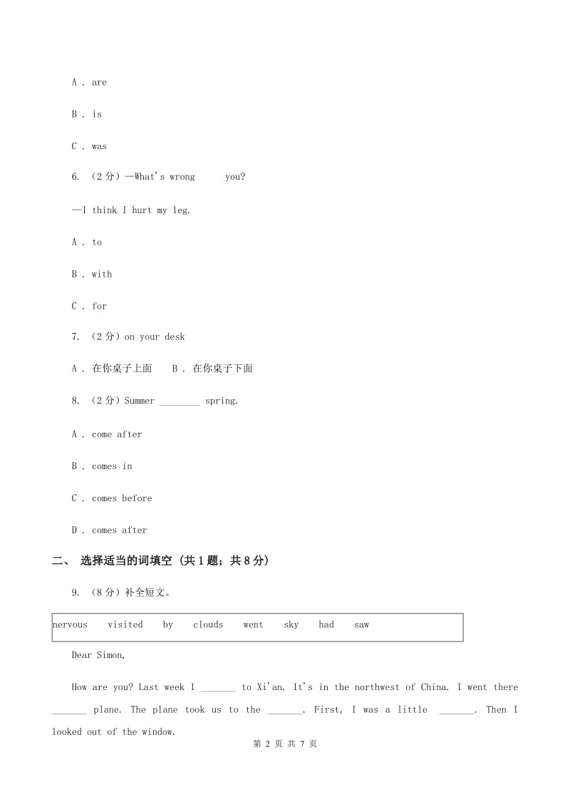 外研版英语五年级下Module 10 Unit 2 I’m in New York now.同步测试C卷.doc_第2页