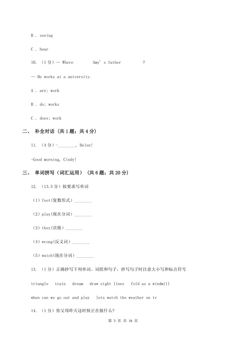 人教版(PEP)2019-2020小学英语五年级上册期末模拟测试卷（II ）卷.doc_第3页