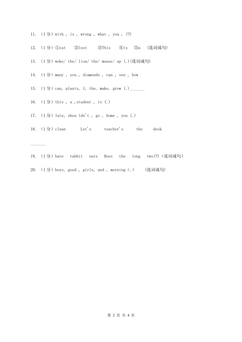 人教版(新起点)备战2020年小升初专题复习（题型专练）——连词成句（I）卷.doc_第2页