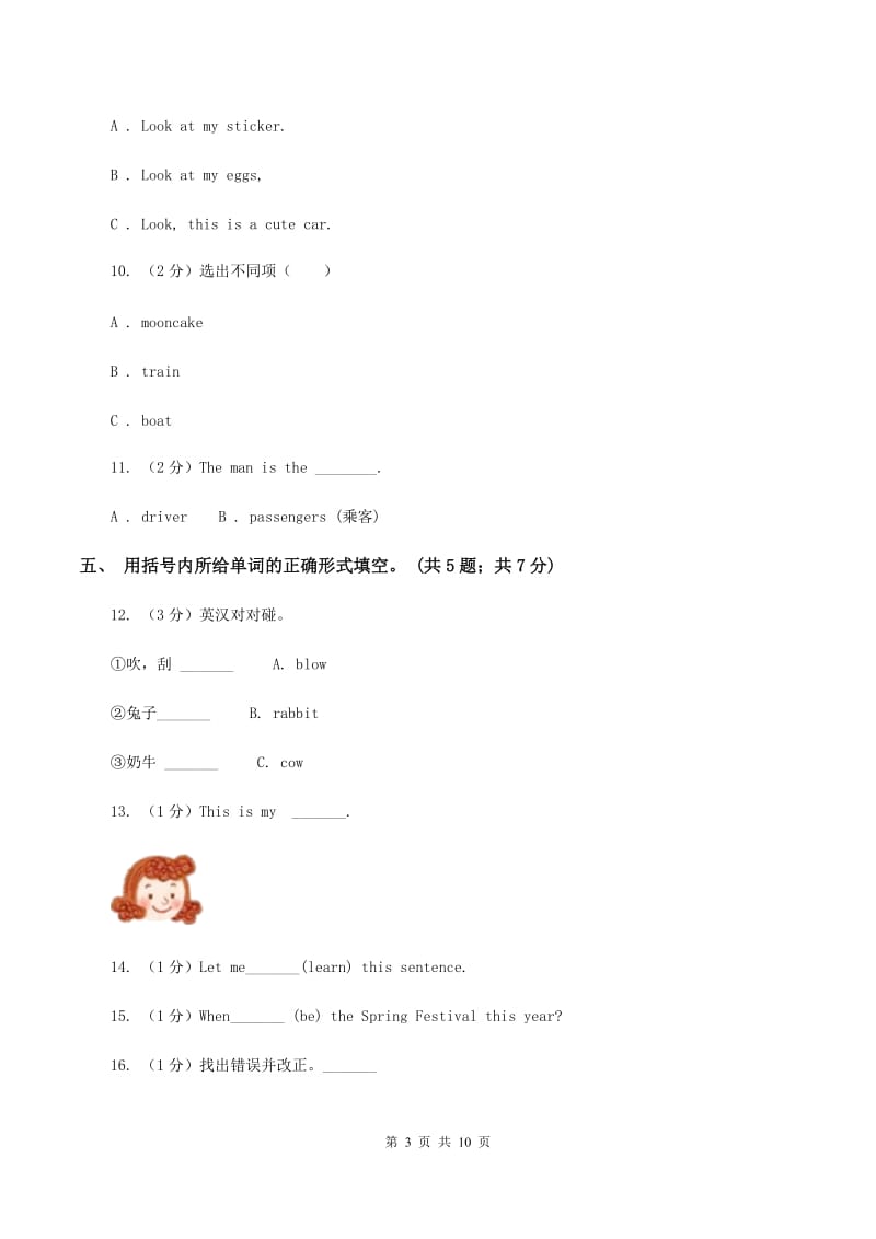 冀教版（三年级起点）小学英语四年级上册Unit 4 Lesson 22 At the Supermarket 同步练习D卷.doc_第3页