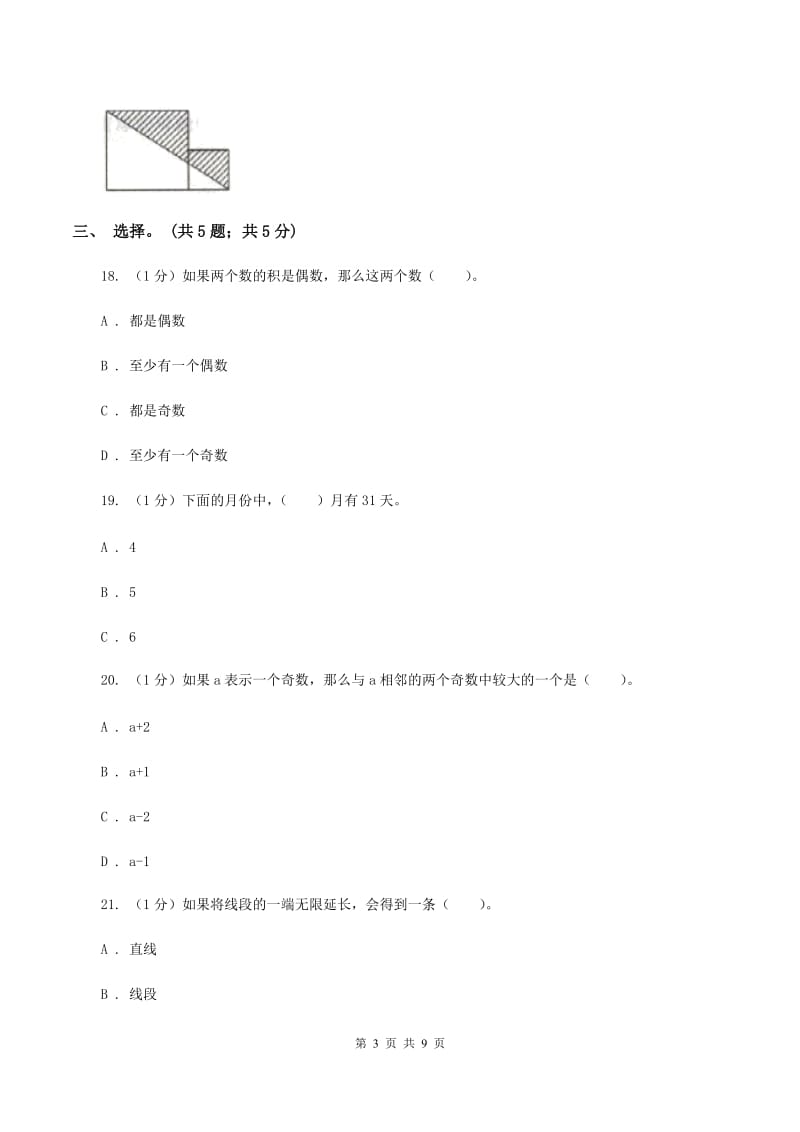 青岛版小学数学小升初押题预测卷(三) .doc_第3页