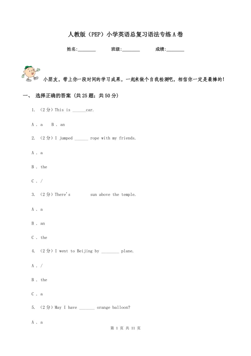 人教版（PEP）小学英语总复习语法专练A卷.doc_第1页