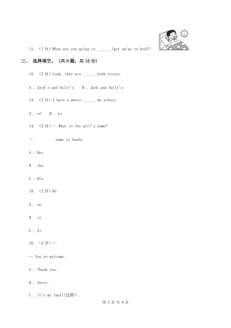 北师大版英语四年级上学期期末测试（二）C卷.doc_第3页