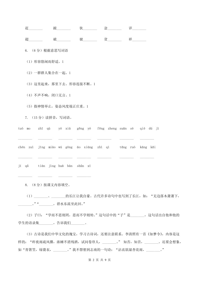 人教版2019-2020学年一年级下学期语文期中测试卷（II ）卷.doc_第2页