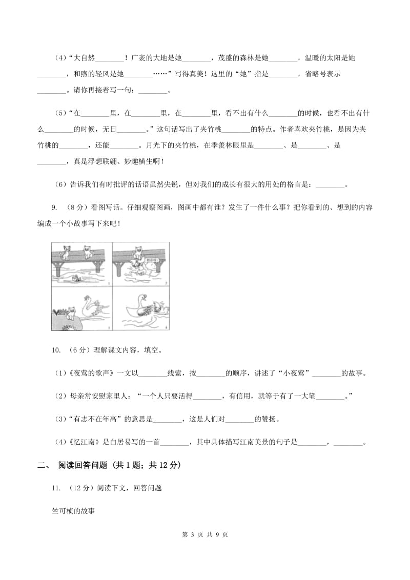 人教版2019-2020学年一年级下学期语文期中测试卷（II ）卷.doc_第3页