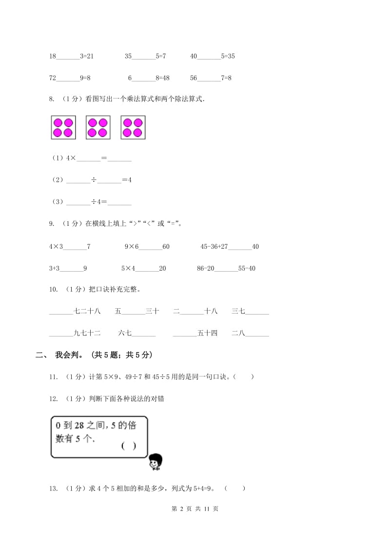 浙教版2019-2020学年二年级上学期数学期中考试试卷.doc_第2页