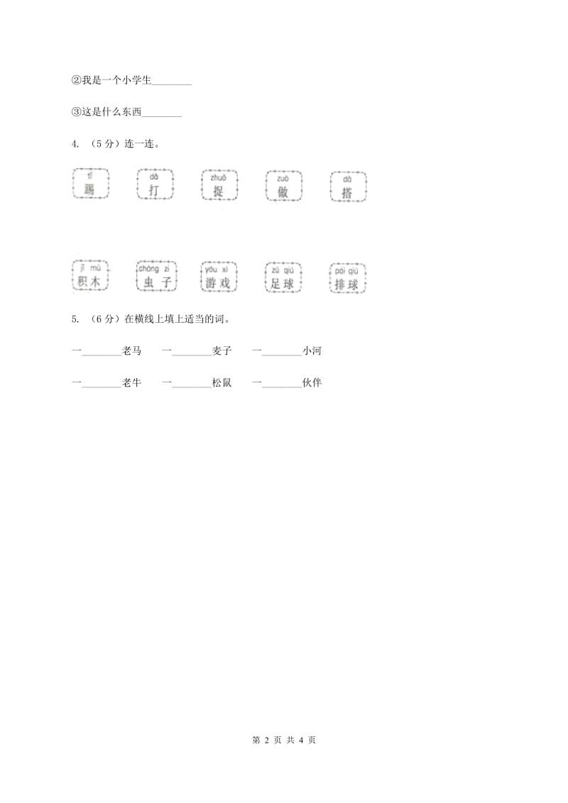 语文S版小学语文二年级上册第六单元第20课苏雅的画儿同步练习A卷.doc_第2页