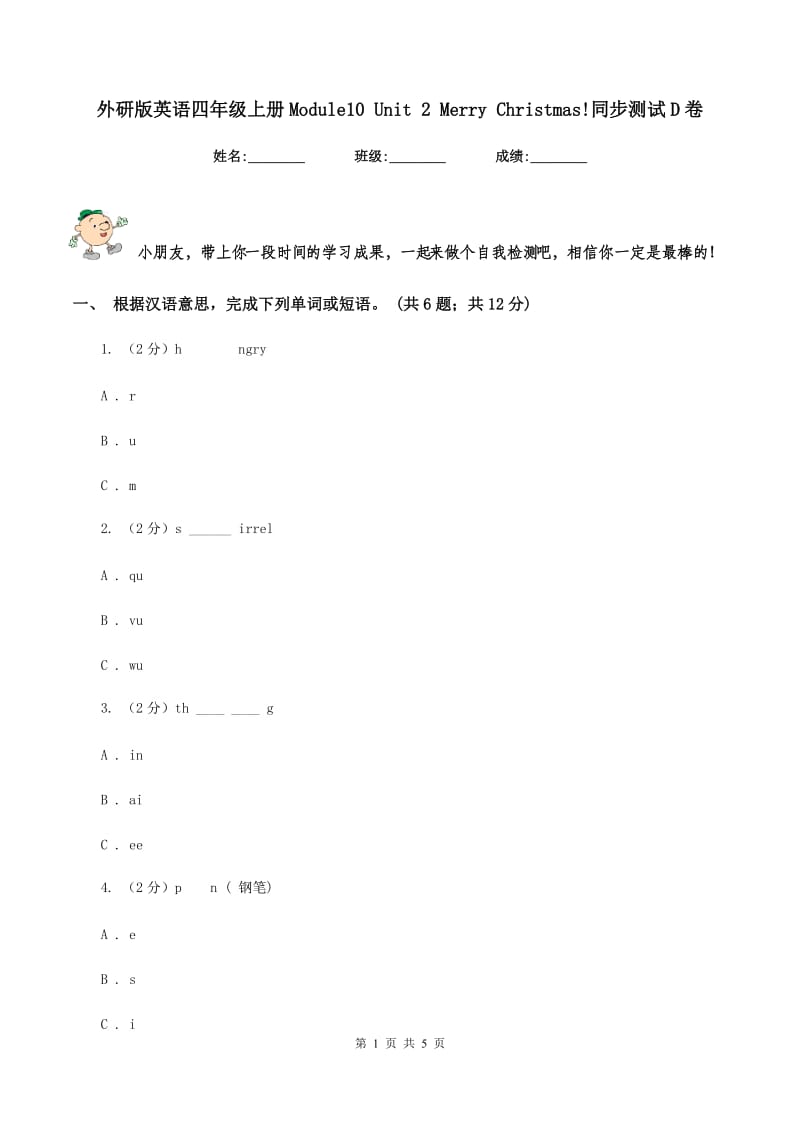 外研版英语四年级上册Module10 Unit 2 Merry Christmas!同步测试D卷.doc_第1页